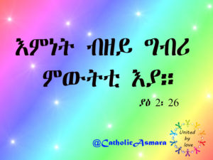 Faith without works is dead