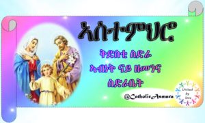 ቅድስቲ ስድራ ኣብነት ናይ ዘመንና ስድራቤት