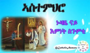 ኑዛዜ ናይ እምነት ስጉምቲ